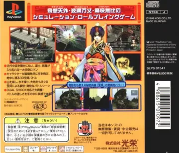 Houshin Engi (JP) box cover back